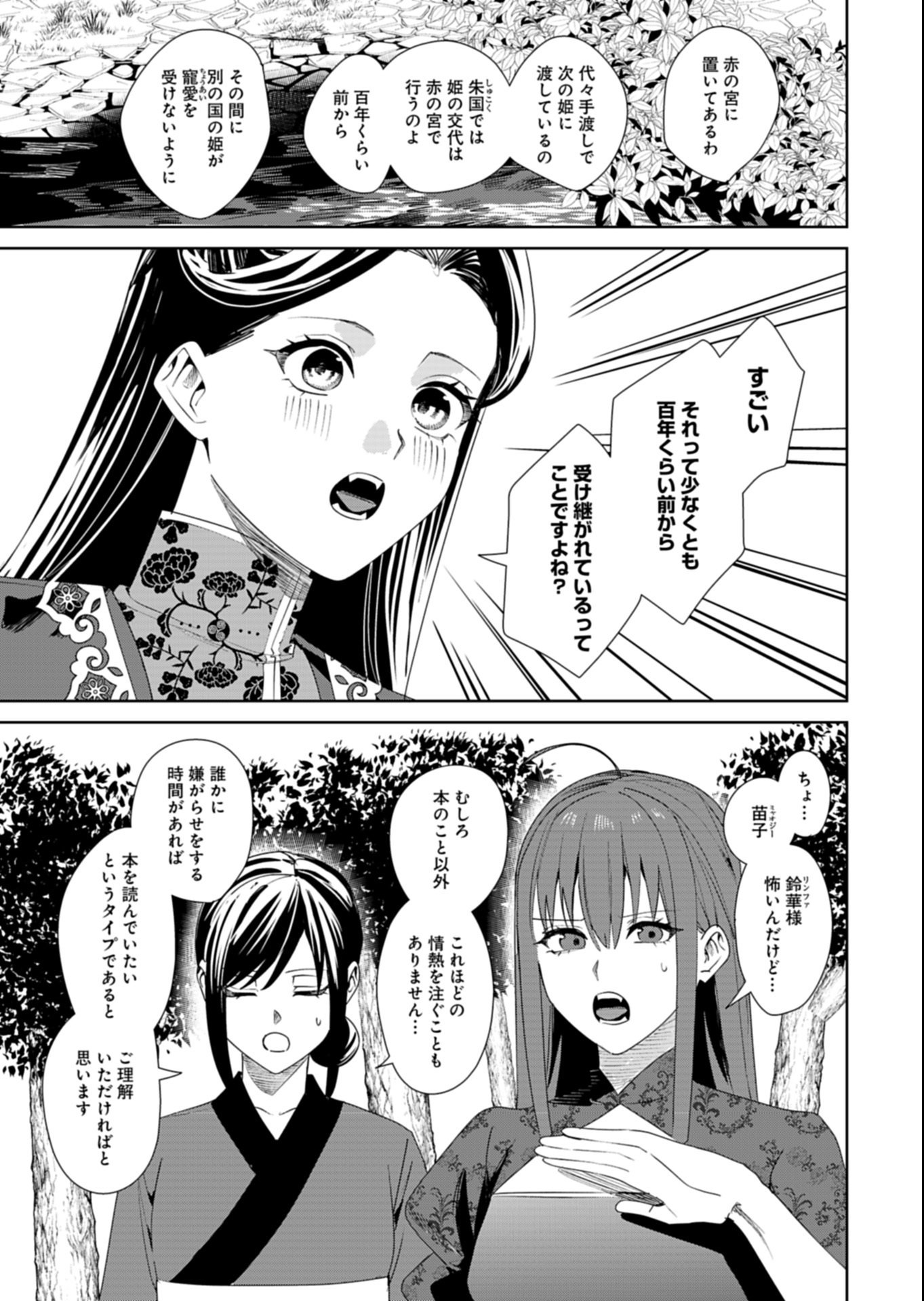 Hachi Irodori Koku no Koukyuu Monogatari - Chapter 9.2 - Page 5