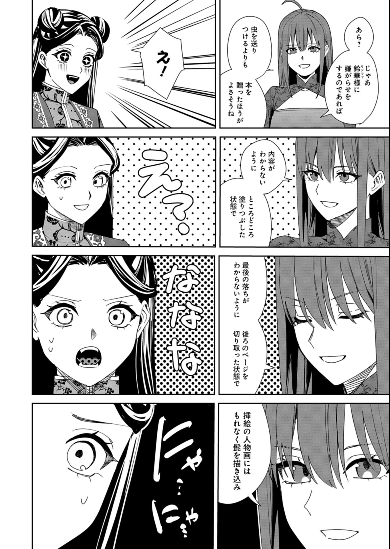 Hachi Irodori Koku no Koukyuu Monogatari - Chapter 9.2 - Page 6