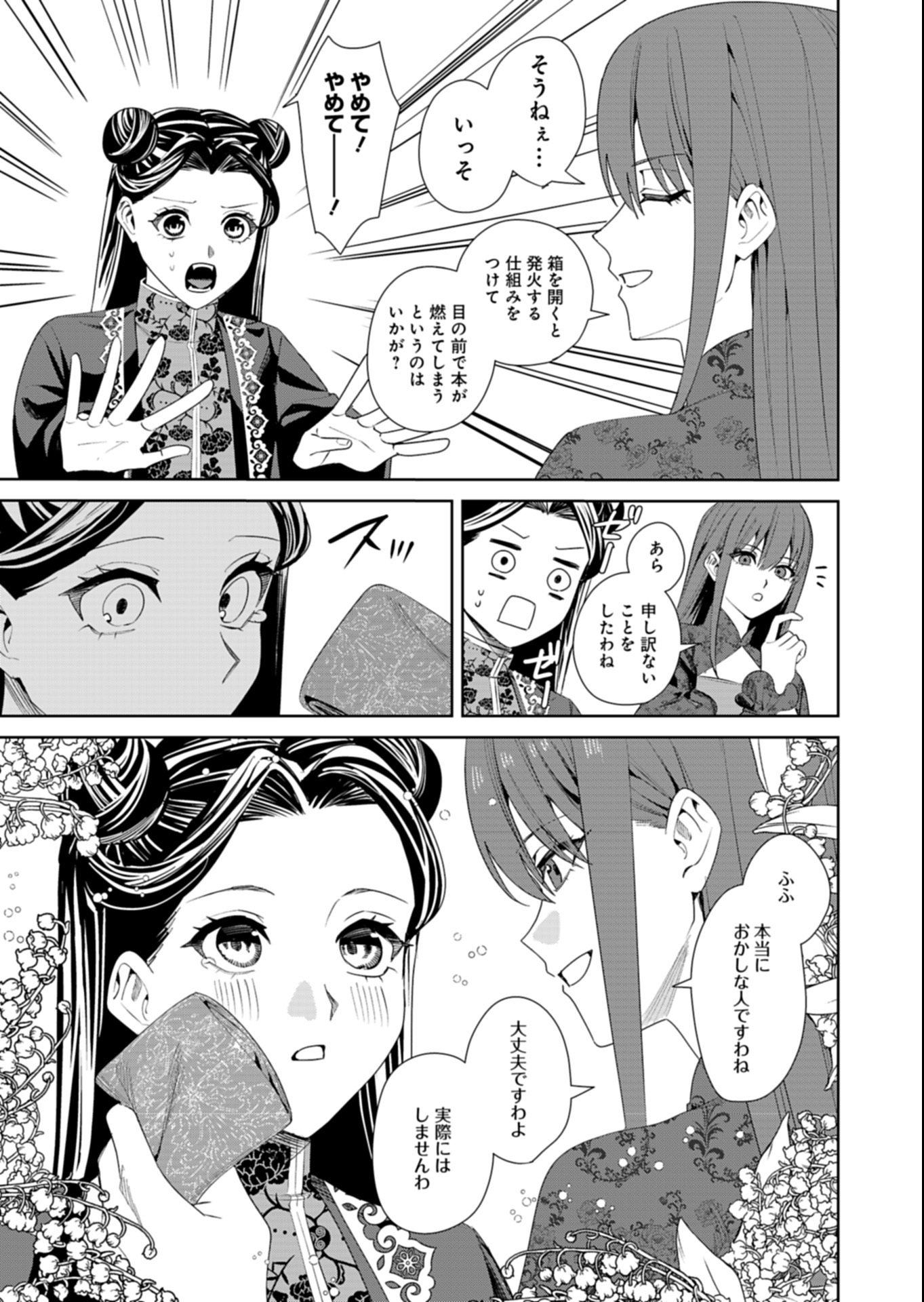 Hachi Irodori Koku no Koukyuu Monogatari - Chapter 9.2 - Page 7