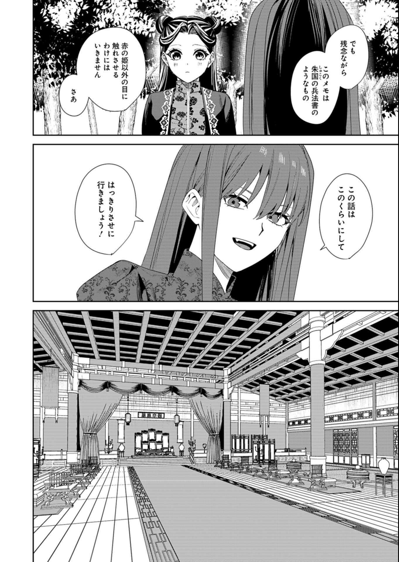 Hachi Irodori Koku no Koukyuu Monogatari - Chapter 9.2 - Page 8