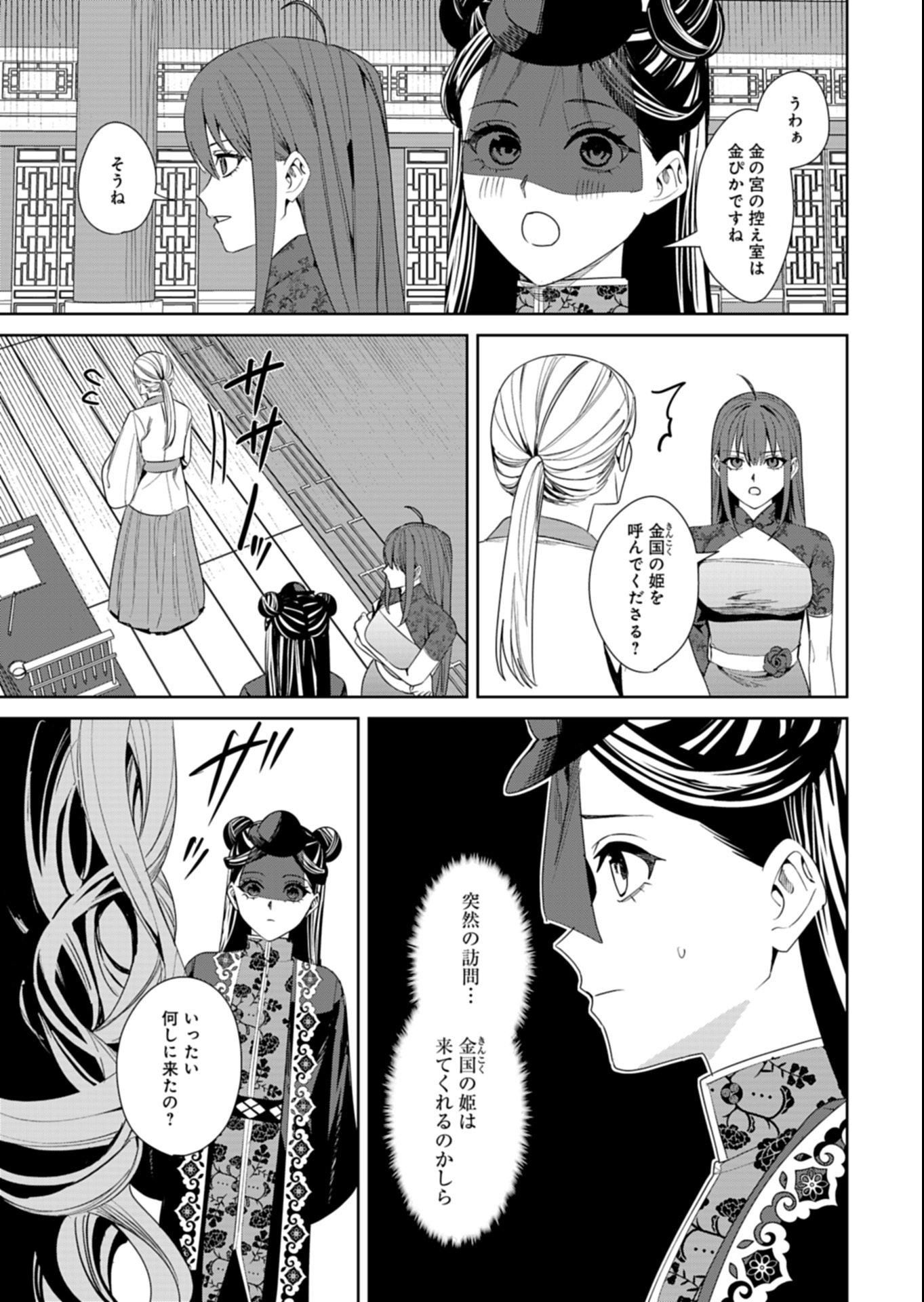 Hachi Irodori Koku no Koukyuu Monogatari - Chapter 9.2 - Page 9