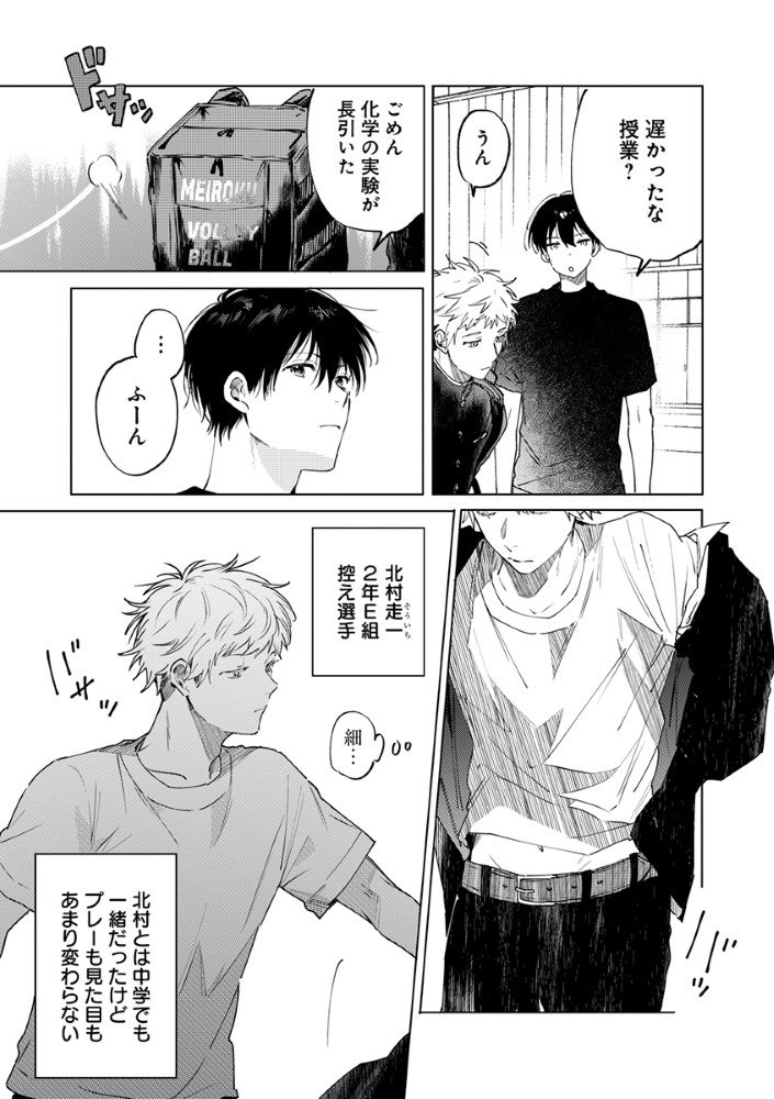 Hachibyou de Tobe - Chapter 1 - Page 10