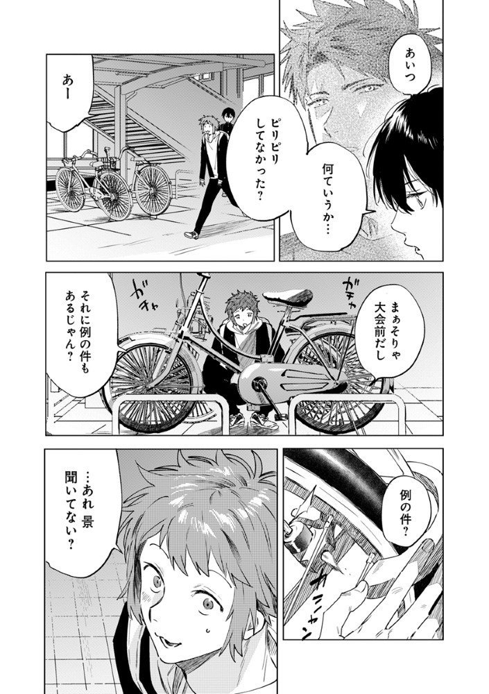Hachibyou de Tobe - Chapter 1 - Page 13