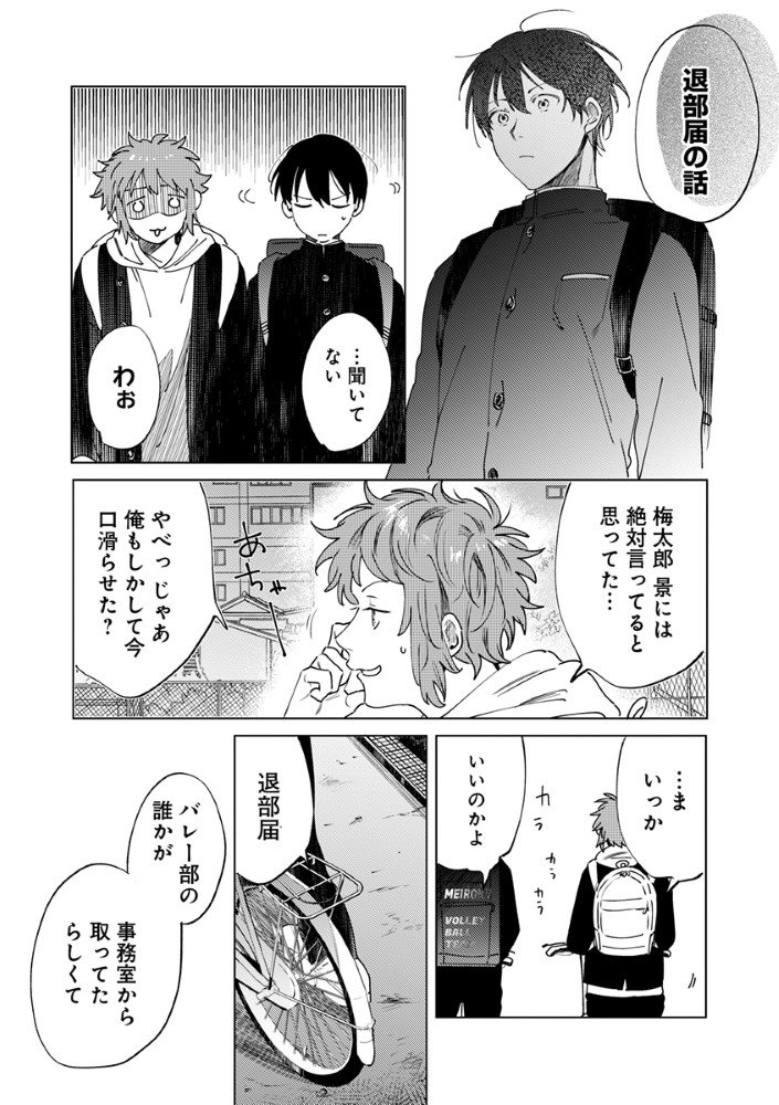 Hachibyou de Tobe - Chapter 1 - Page 14