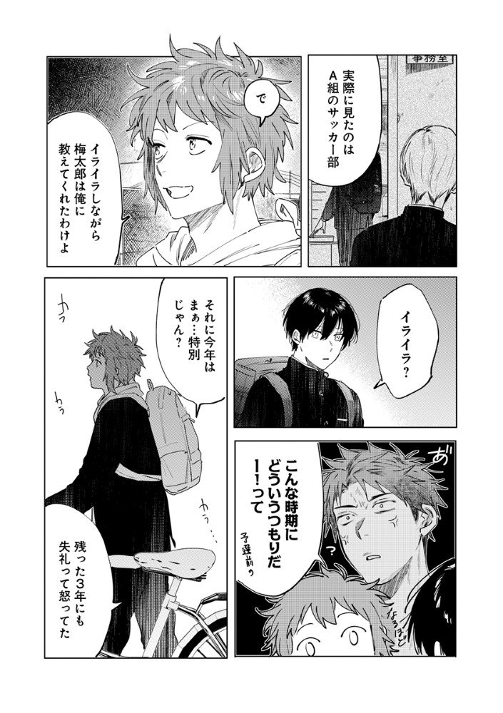 Hachibyou de Tobe - Chapter 1 - Page 15