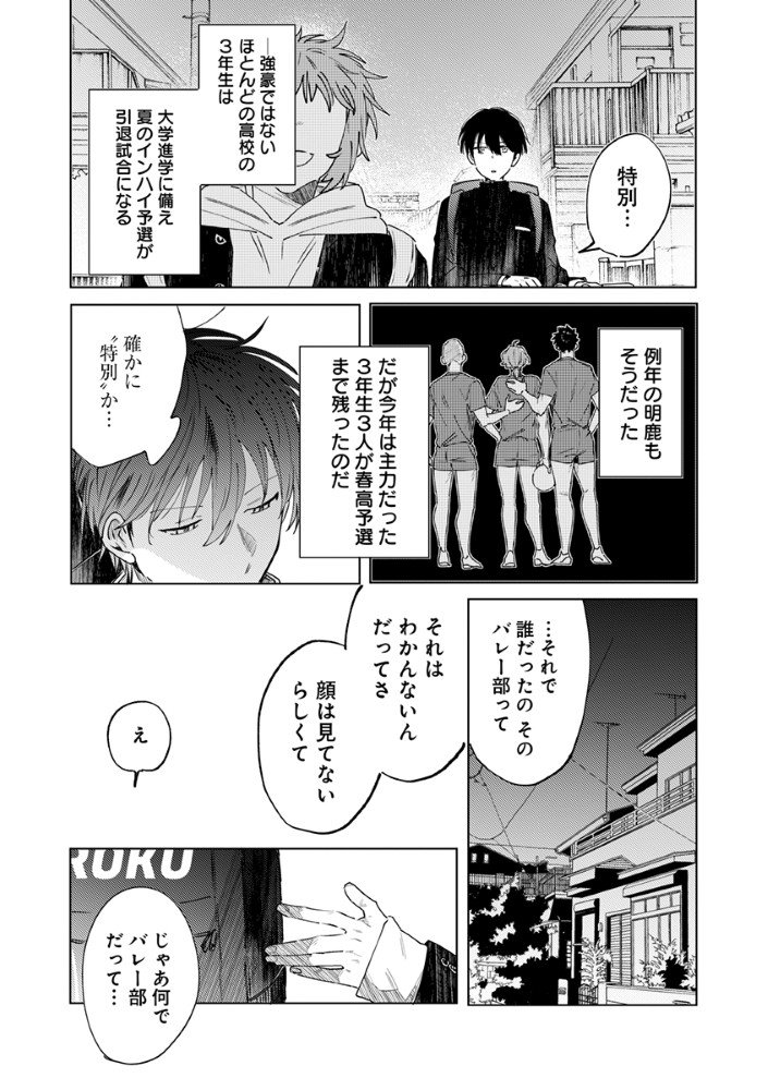 Hachibyou de Tobe - Chapter 1 - Page 16