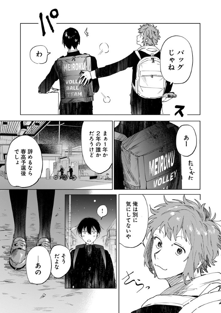 Hachibyou de Tobe - Chapter 1 - Page 17