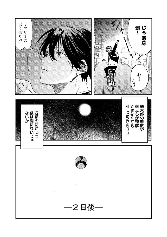 Hachibyou de Tobe - Chapter 1 - Page 19