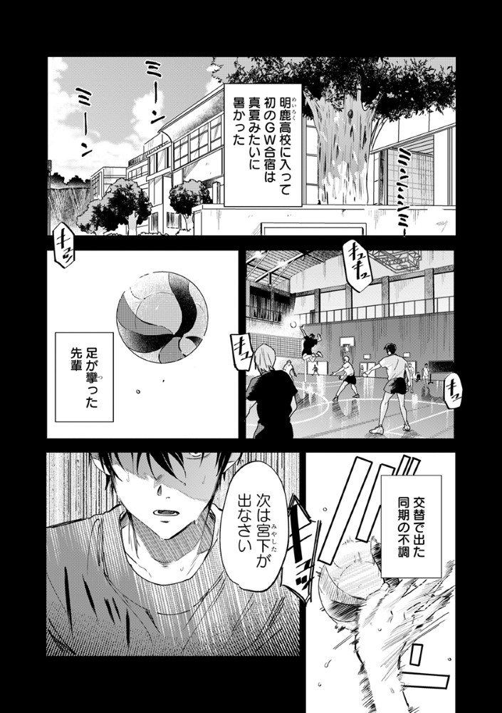 Hachibyou de Tobe - Chapter 1 - Page 2