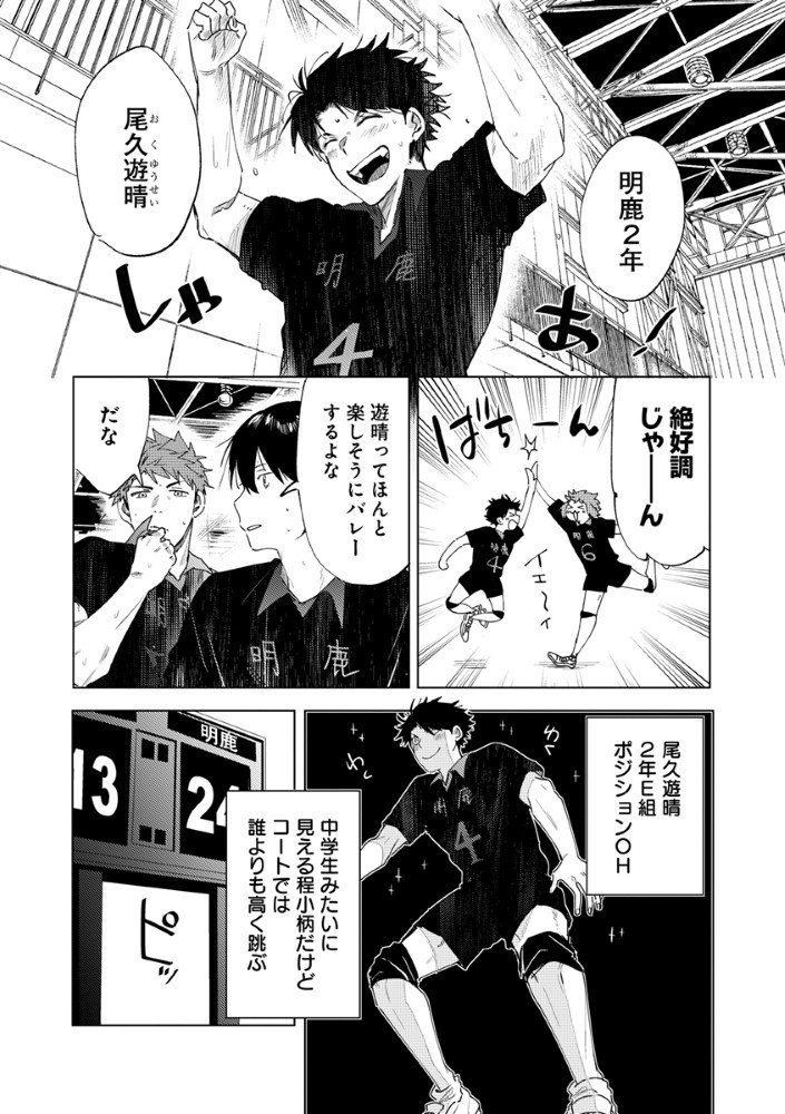 Hachibyou de Tobe - Chapter 1 - Page 22