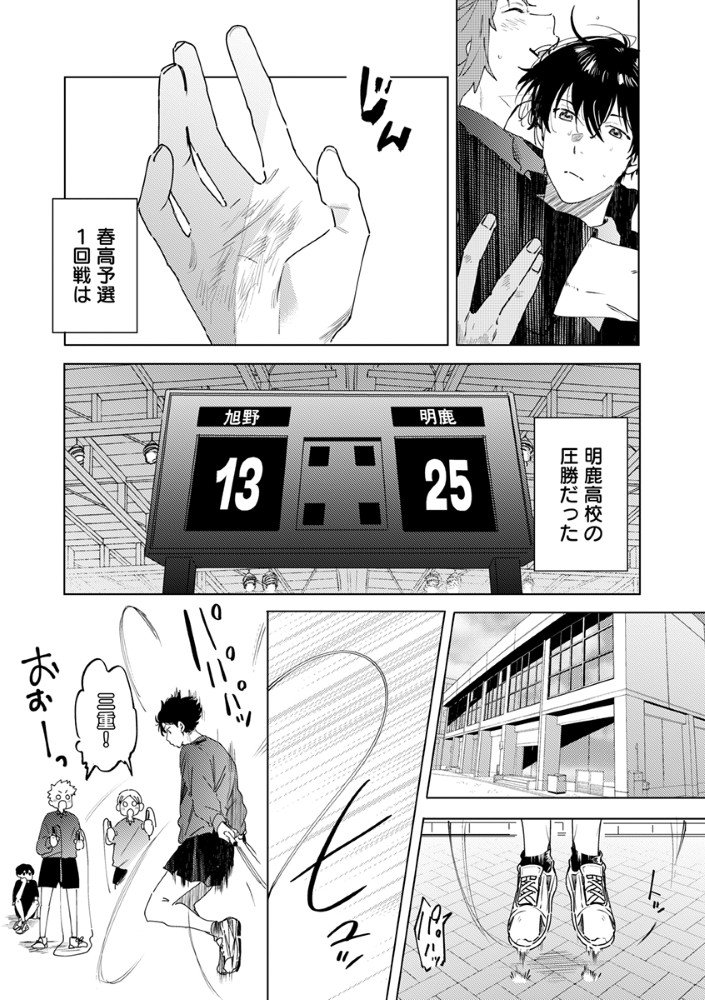 Hachibyou de Tobe - Chapter 1 - Page 25