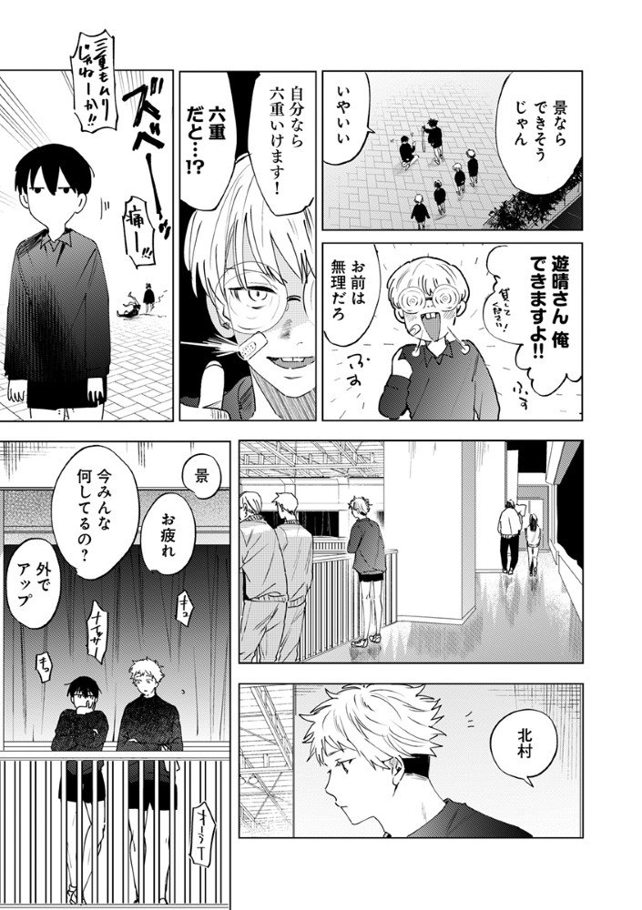 Hachibyou de Tobe - Chapter 1 - Page 27