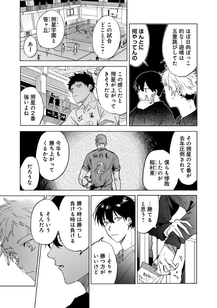 Hachibyou de Tobe - Chapter 1 - Page 28