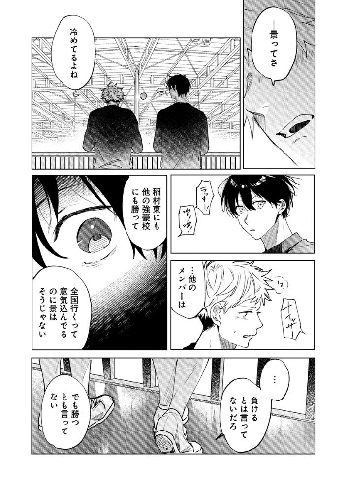 Hachibyou de Tobe - Chapter 1 - Page 29