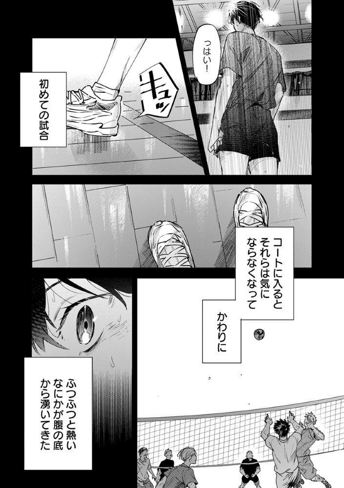 Hachibyou de Tobe - Chapter 1 - Page 3