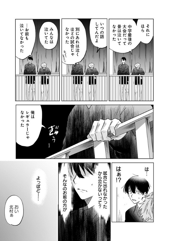 Hachibyou de Tobe - Chapter 1 - Page 30