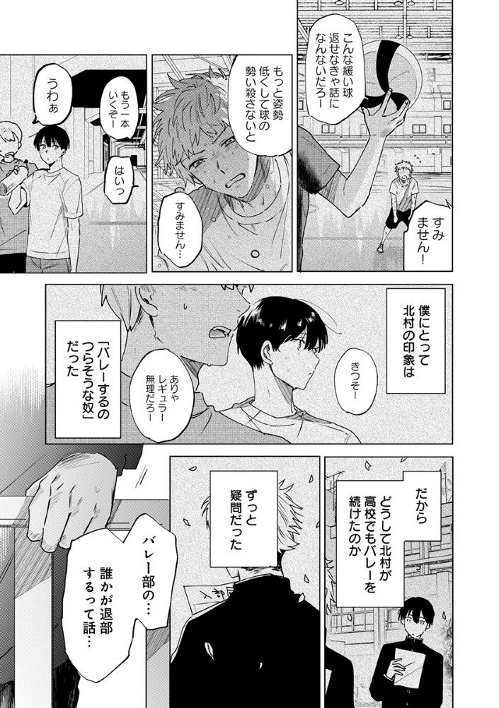 Hachibyou de Tobe - Chapter 1 - Page 31