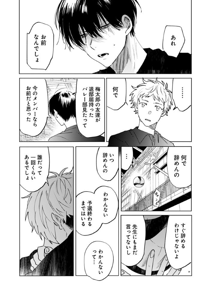 Hachibyou de Tobe - Chapter 1 - Page 32