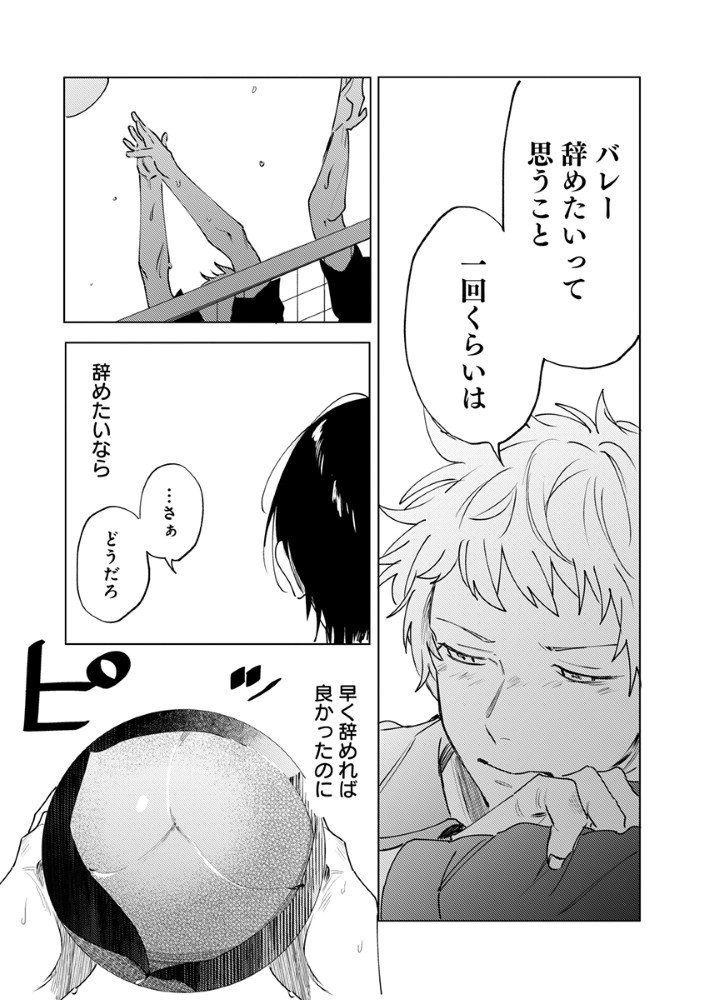 Hachibyou de Tobe - Chapter 1 - Page 33