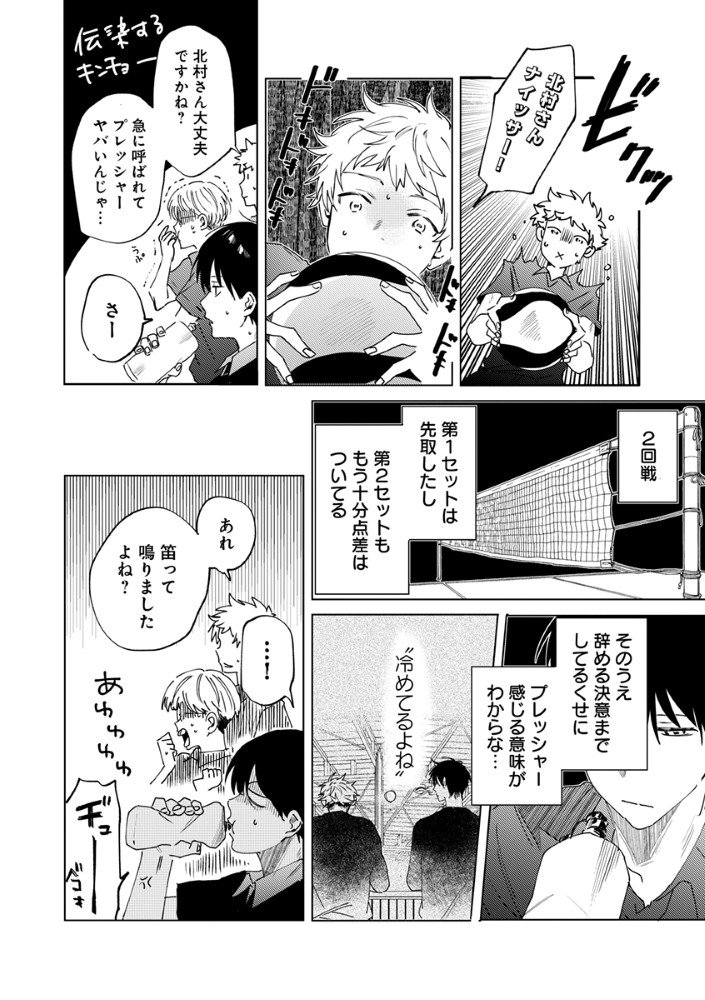 Hachibyou de Tobe - Chapter 1 - Page 35