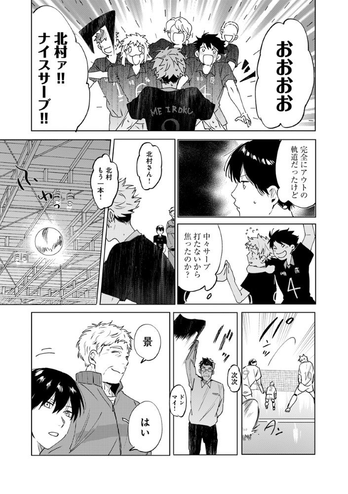 Hachibyou de Tobe - Chapter 1 - Page 38