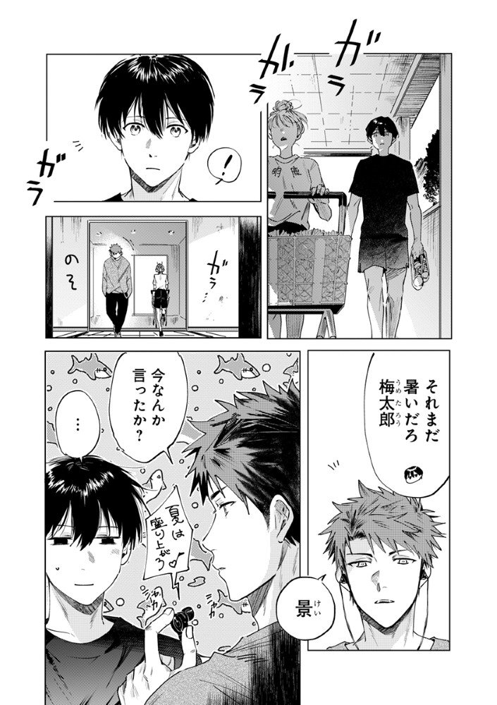Hachibyou de Tobe - Chapter 1 - Page 5