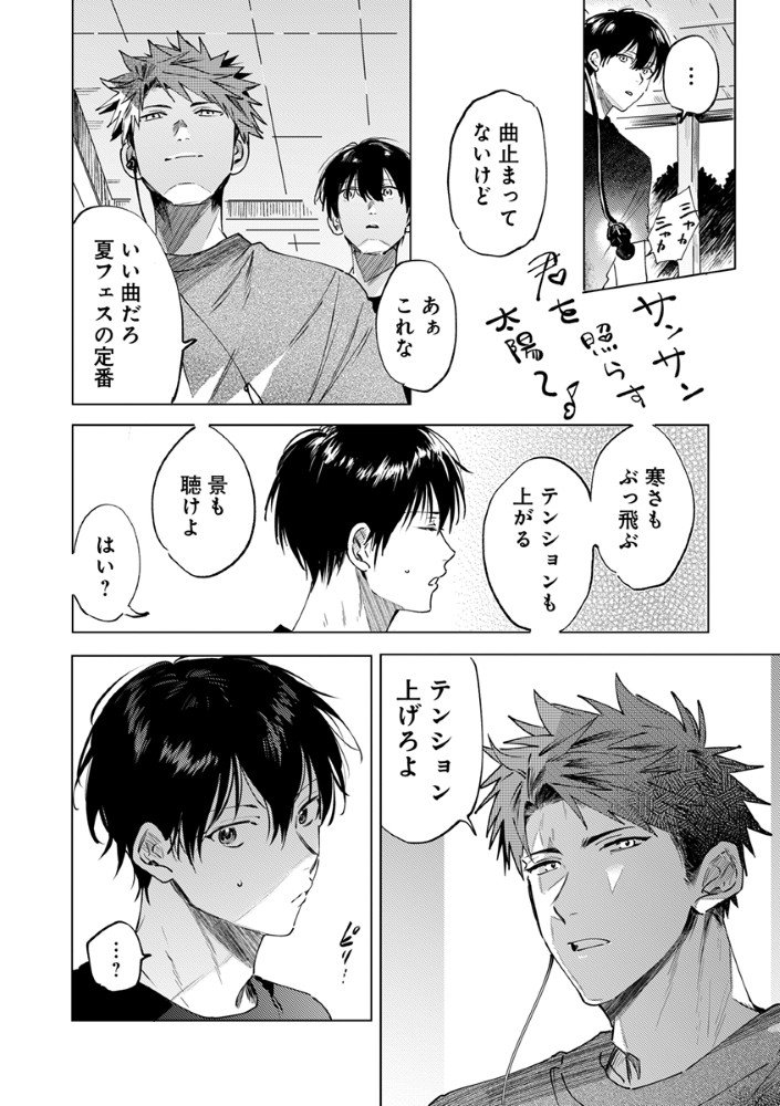 Hachibyou de Tobe - Chapter 1 - Page 7