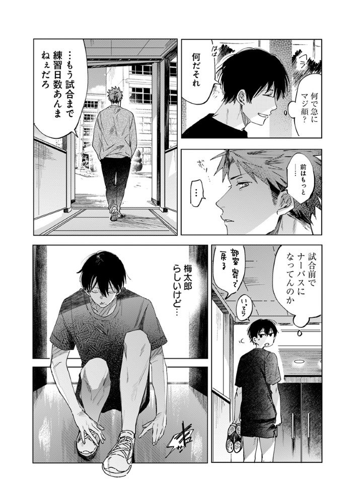 Hachibyou de Tobe - Chapter 1 - Page 8