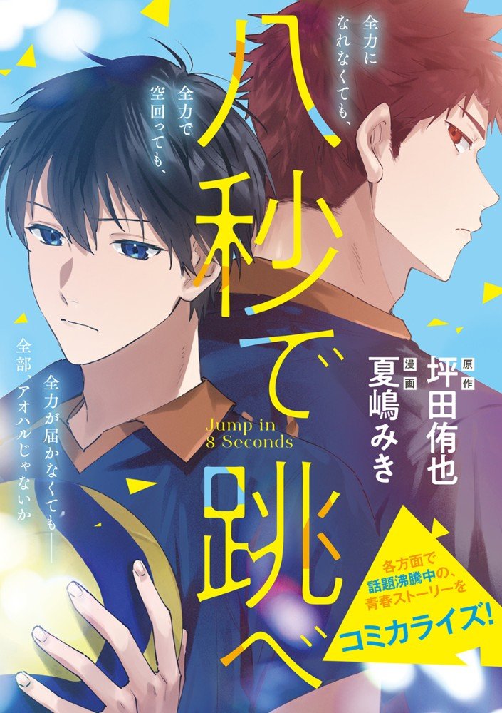 Hachibyou de Tobe - Chapter 2.1 - Page 1