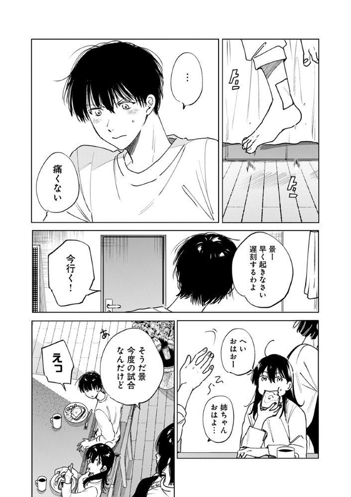 Hachibyou de Tobe - Chapter 2.1 - Page 11