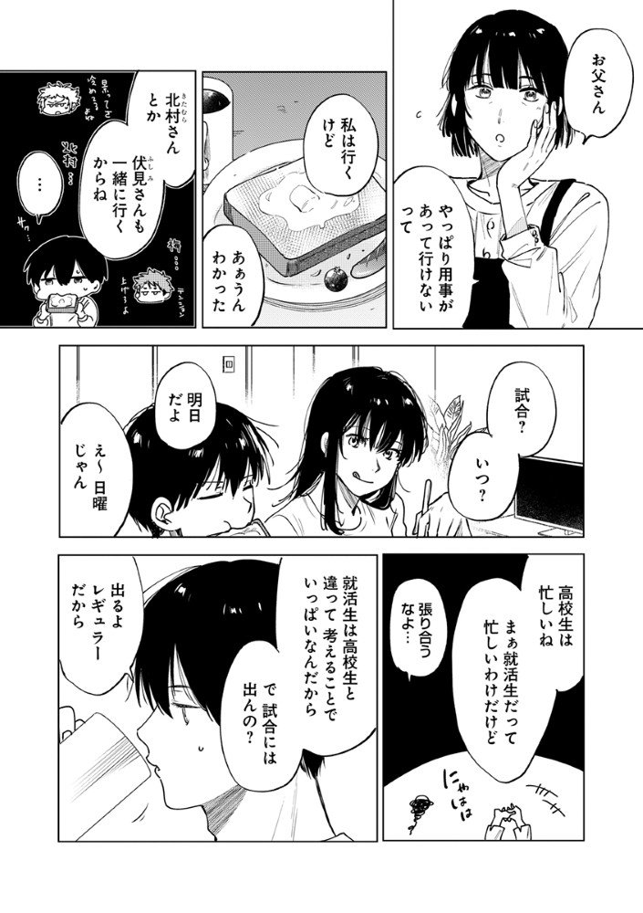 Hachibyou de Tobe - Chapter 2.1 - Page 12