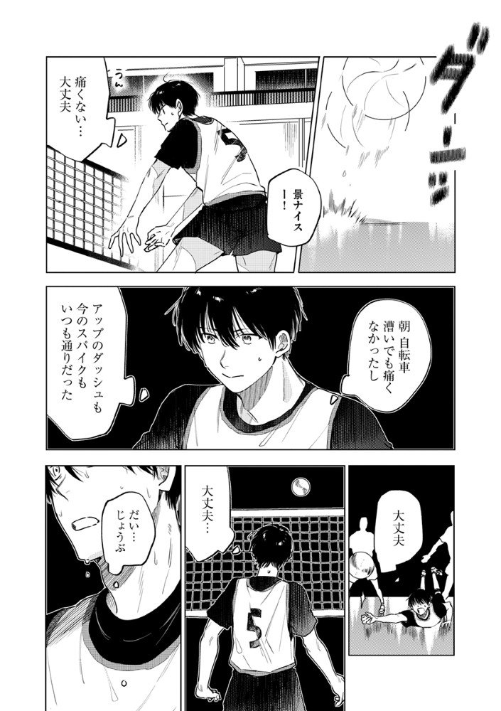 Hachibyou de Tobe - Chapter 2.1 - Page 14