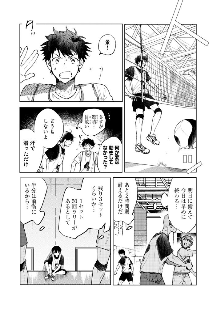 Hachibyou de Tobe - Chapter 2.1 - Page 17