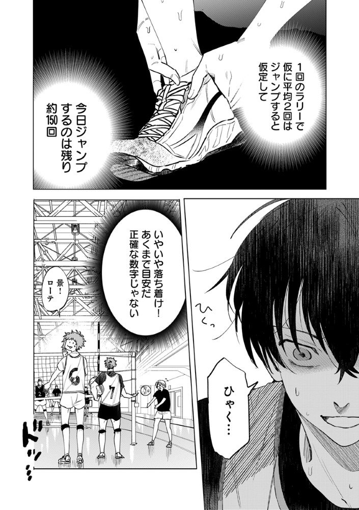 Hachibyou de Tobe - Chapter 2.1 - Page 18