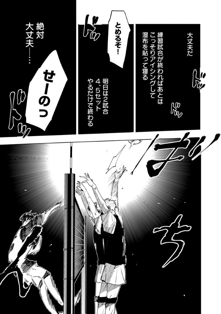 Hachibyou de Tobe - Chapter 2.1 - Page 19