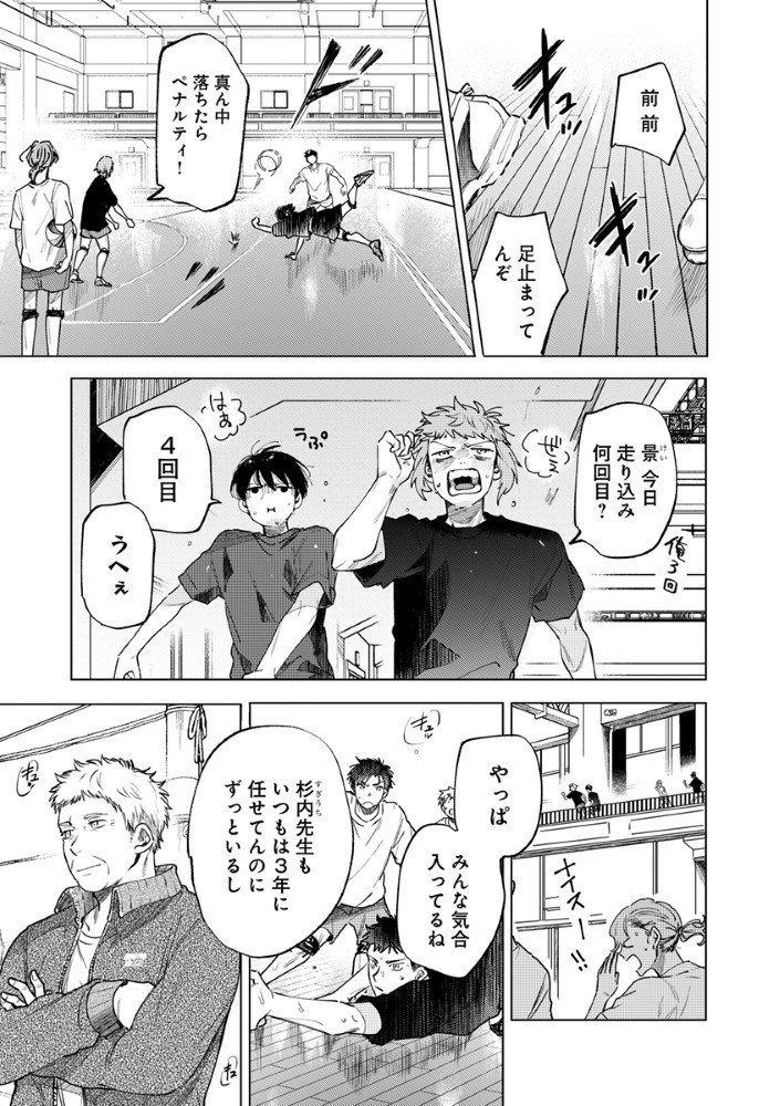 Hachibyou de Tobe - Chapter 2.1 - Page 3