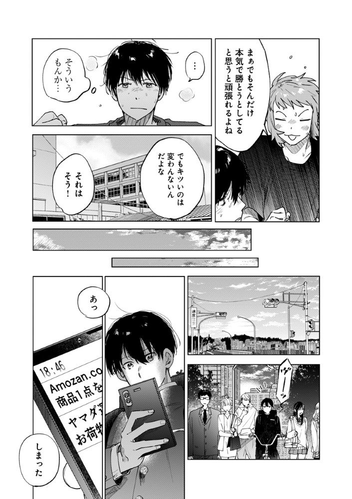 Hachibyou de Tobe - Chapter 2.1 - Page 4