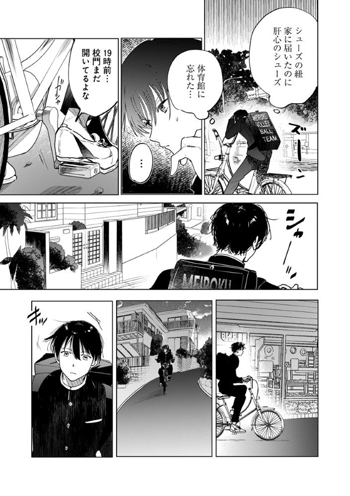 Hachibyou de Tobe - Chapter 2.1 - Page 5