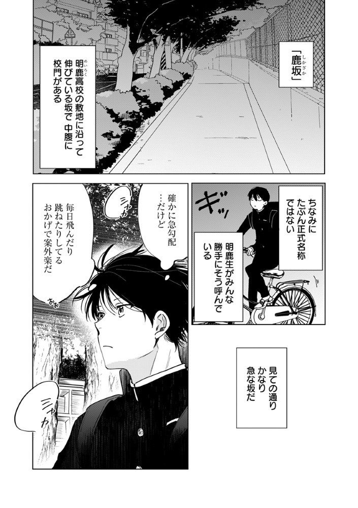 Hachibyou de Tobe - Chapter 2.1 - Page 6
