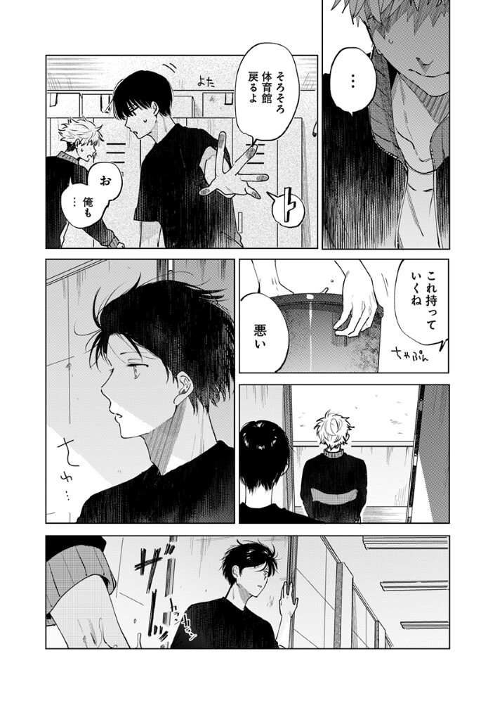 Hachibyou de Tobe - Chapter 2.2 - Page 10