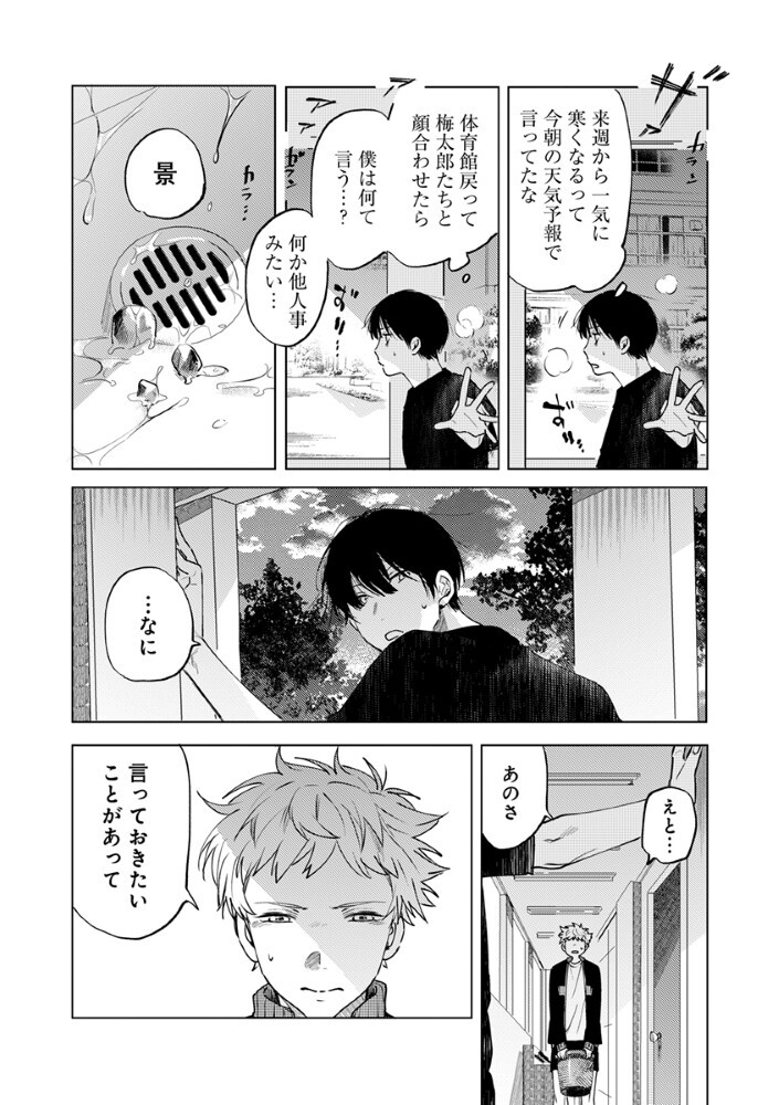 Hachibyou de Tobe - Chapter 2.2 - Page 11
