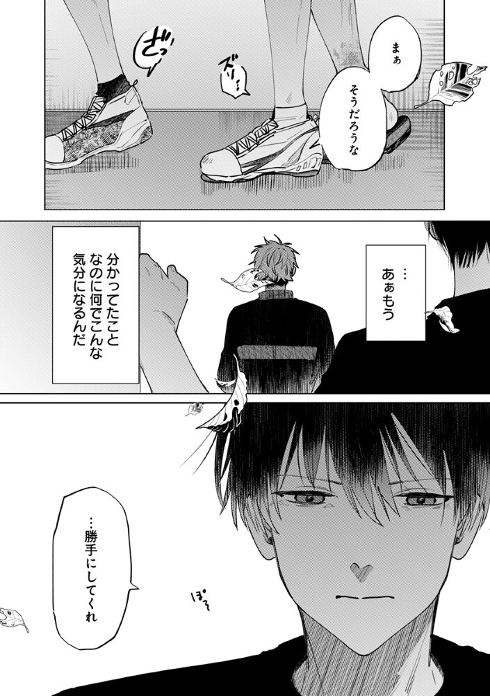 Hachibyou de Tobe - Chapter 2.2 - Page 14