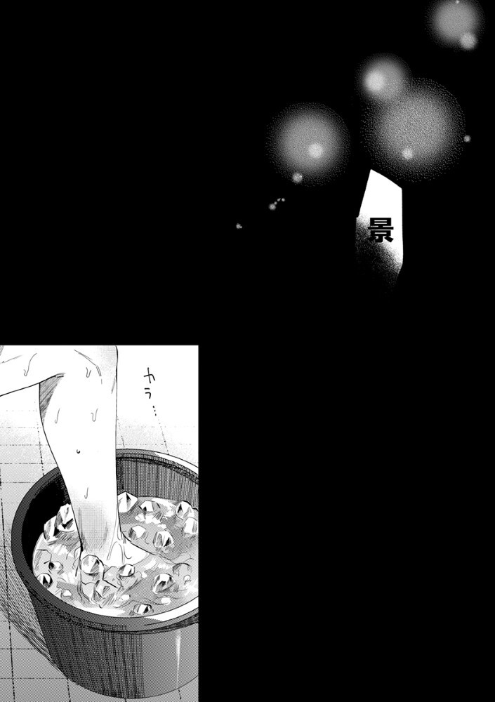 Hachibyou de Tobe - Chapter 2.2 - Page 2