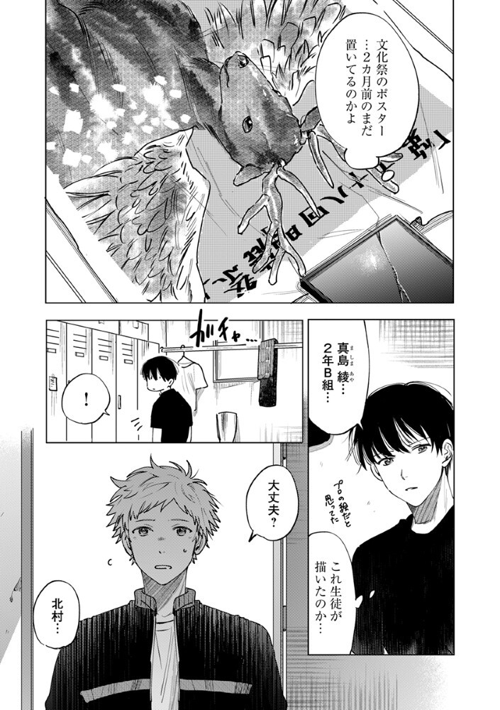 Hachibyou de Tobe - Chapter 2.2 - Page 4