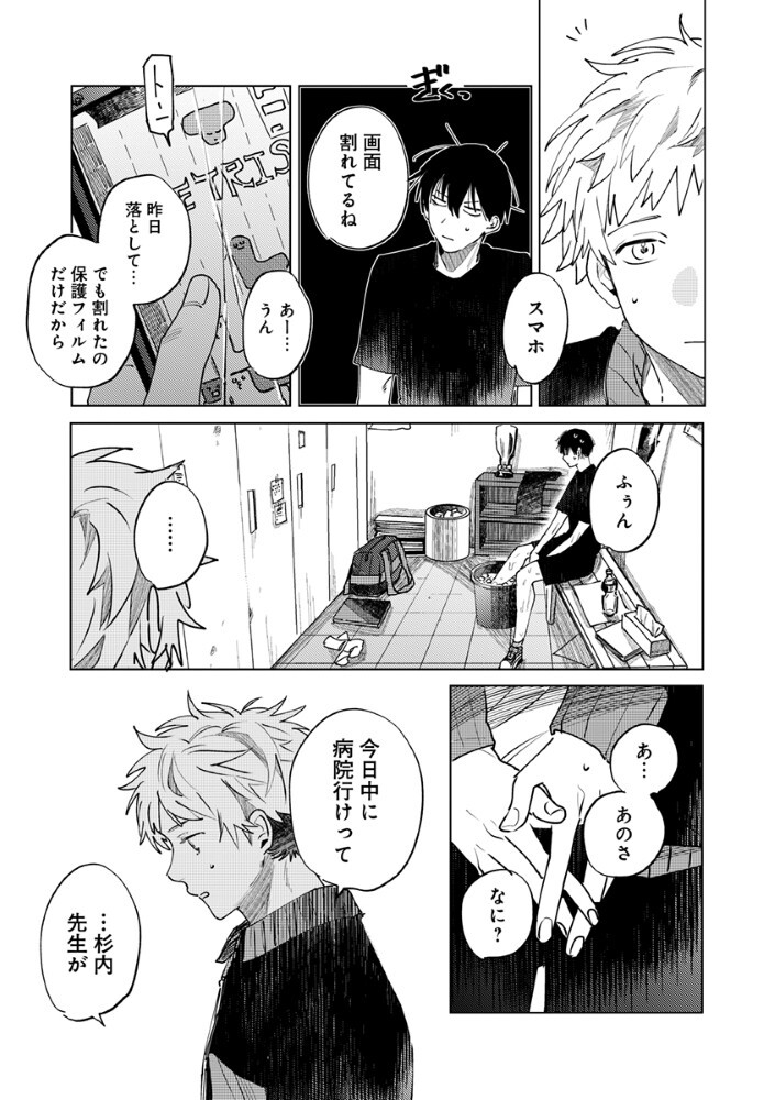 Hachibyou de Tobe - Chapter 2.2 - Page 6