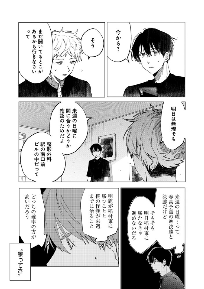 Hachibyou de Tobe - Chapter 2.2 - Page 7