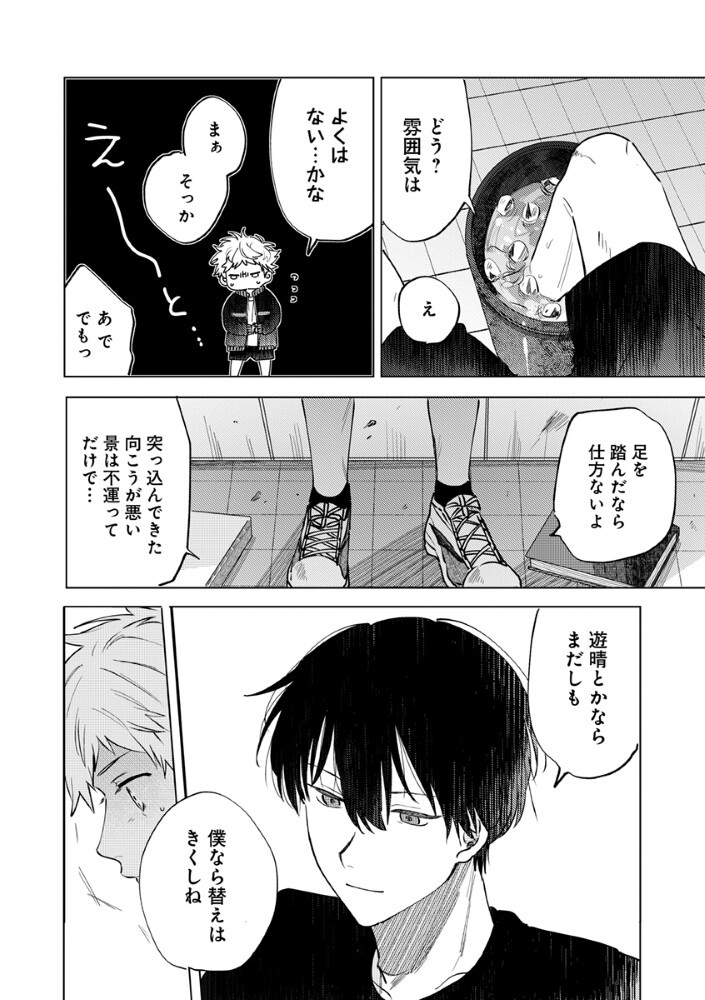 Hachibyou de Tobe - Chapter 2.2 - Page 9