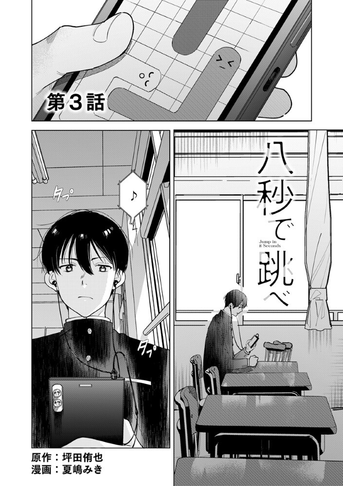 Hachibyou de Tobe - Chapter 3.1 - Page 1