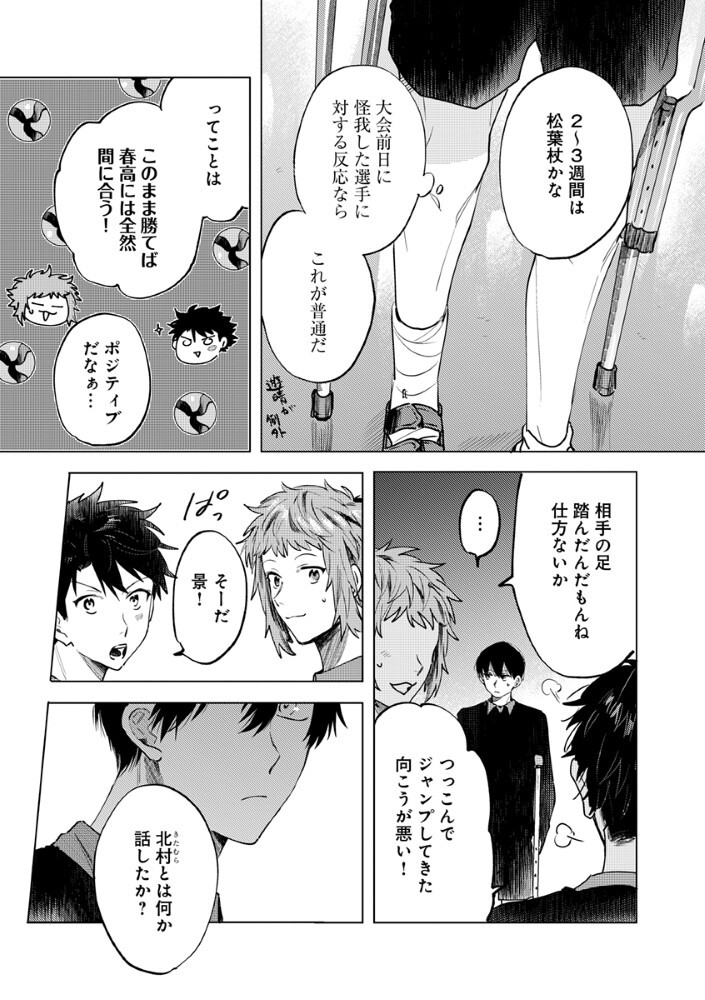 Hachibyou de Tobe - Chapter 3.1 - Page 10