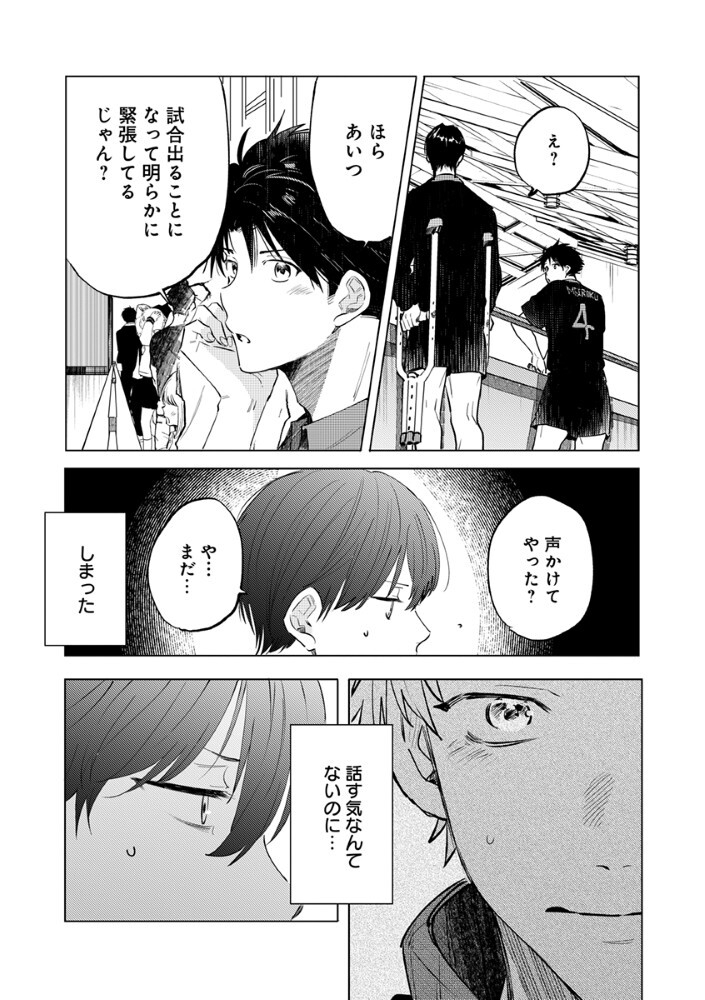Hachibyou de Tobe - Chapter 3.1 - Page 11